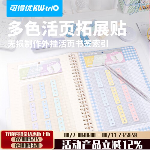 可得优便利贴标签小清新