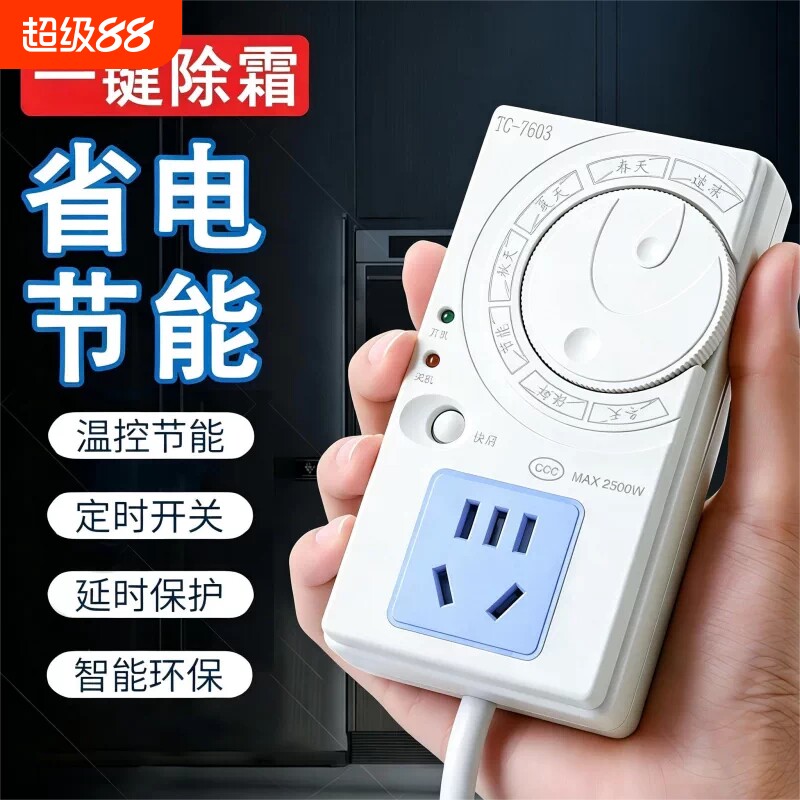 【央妈推荐】冰箱温控定时器通用图片