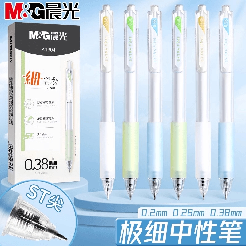 晨光细尖笔0.38mm中性笔财务专用笔按动黑色水笔财会会计办公记账笔ST笔尖登账写收据学生刷题走珠笔顺滑清晰