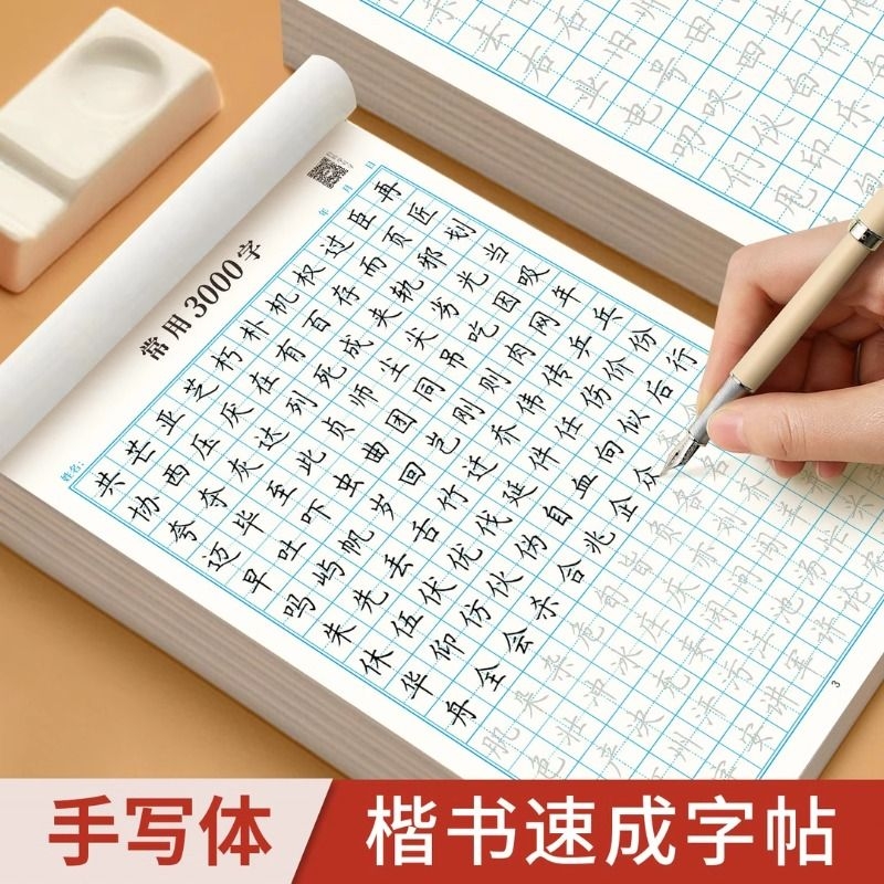 楷书练字帖成人钢笔硬笔书法练习本
