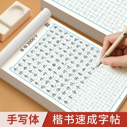 楷书练字帖成人钢笔硬笔书法练习本