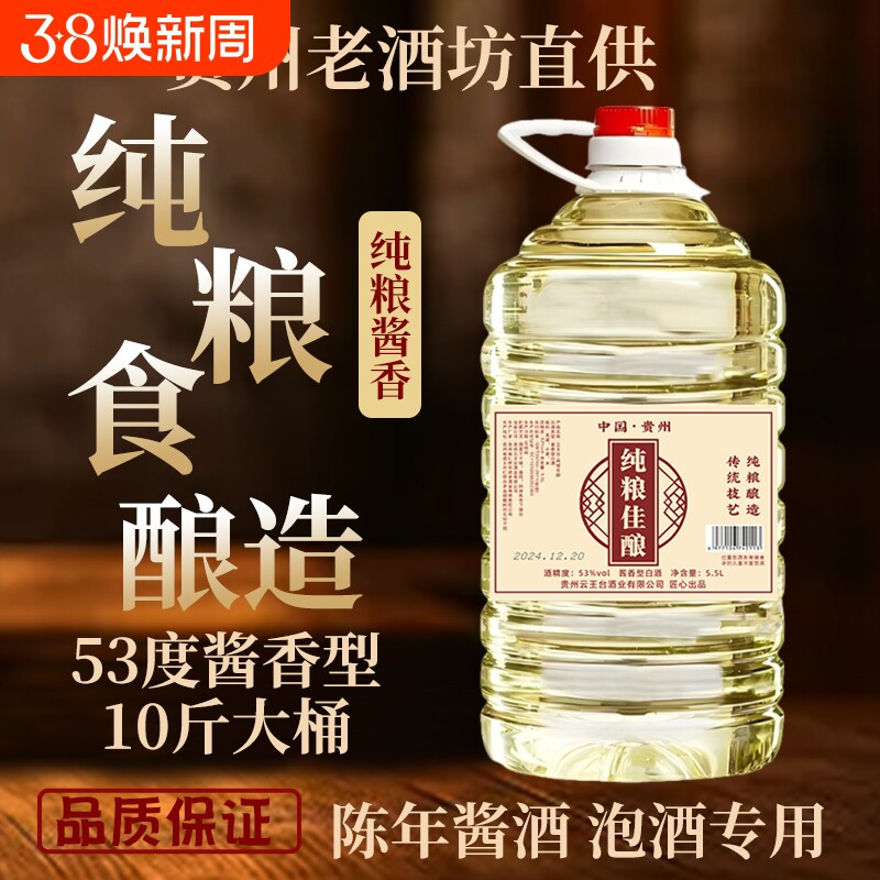 贵州酱香型53度白酒桶装纯粮食坤沙老酒10斤散装酒水批发特价清仓