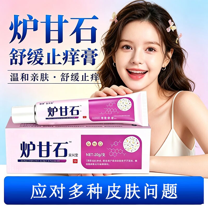 【官方正品】炉甘石止痒膏儿童成人全身皮肤干痒外用皮肤止痒乳膏