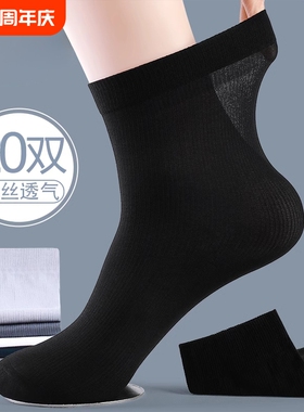 丝袜子男士春夏季薄款透气冰丝短袜黑色短丝袜防臭吸汗商务中筒袜