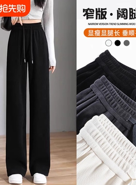 窄版阔腿裤女小个子2025新款秋冬加绒黑色宽松垂感休闲大码直筒裤