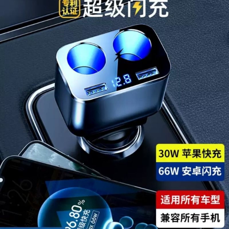 车载充电器汽车充智能超级快充头货车点烟器一拖二三usb转换插头