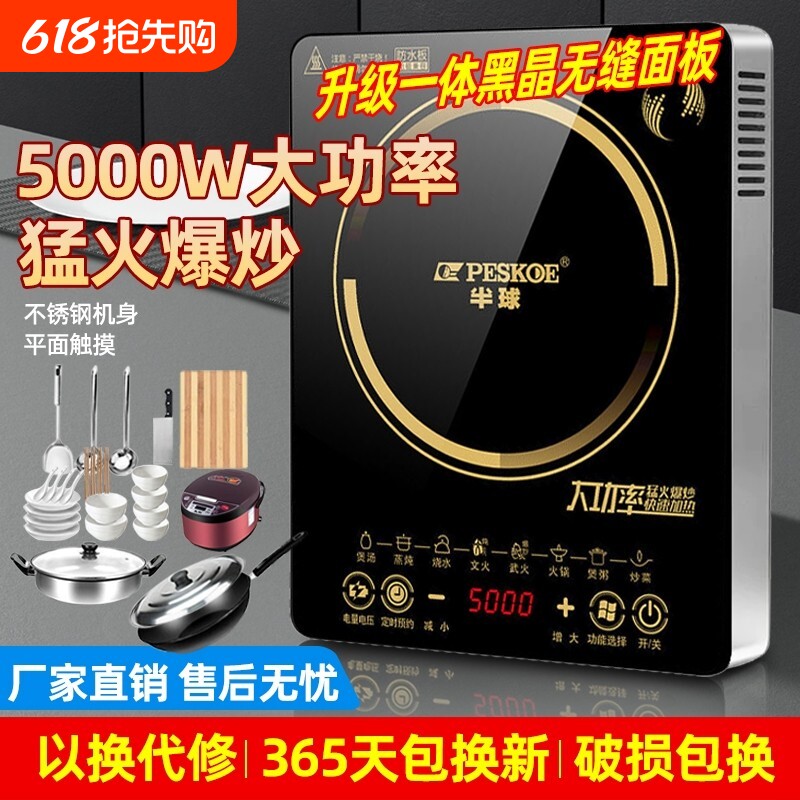 大功率电磁炉家用商用正品半球5000W炒菜火锅套装新款爆炒电池炉