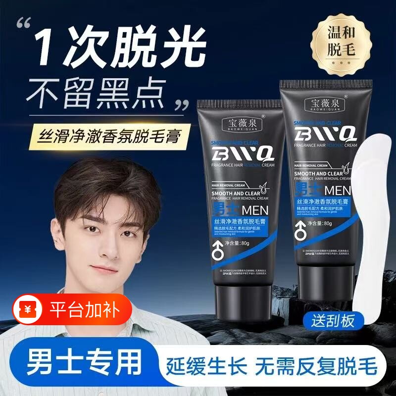 宝薇泉男士脱毛膏腿部腋下私密处温和脱毛不刺激不留黑点快速除毛