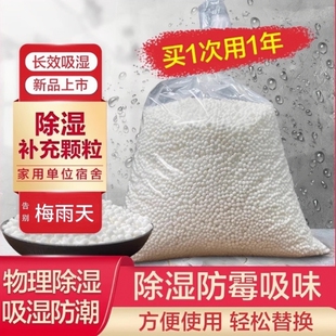 氯化钙除湿颗粒干燥剂除湿袋可循环宿舍学生吸湿防潮防霉衣柜散装
