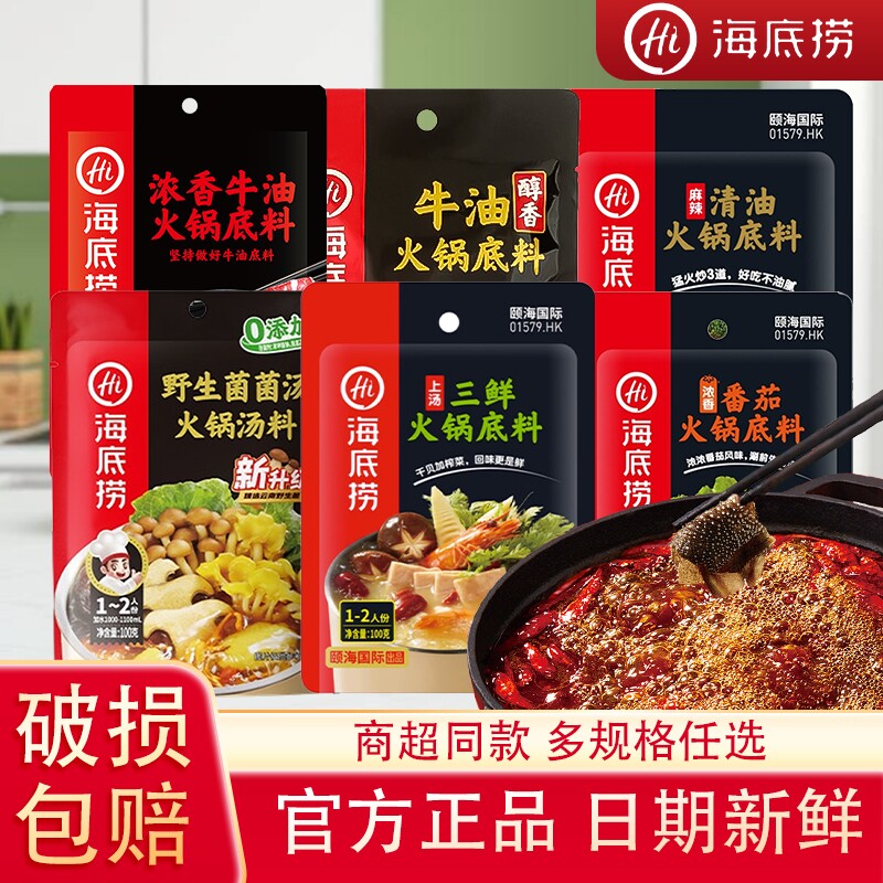 海底捞火锅蘸料蘸酱底料任选