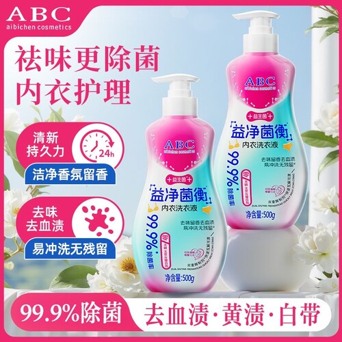 ABC内衣内裤清洗液专用内衣裤益净菌衡洗衣正品血渍持久留香衣物