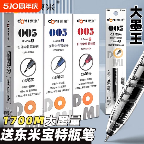 速干CS替芯大容量按动中性笔