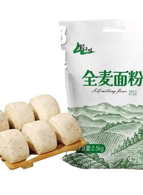 野三坡全麦面粉5斤家用面粉