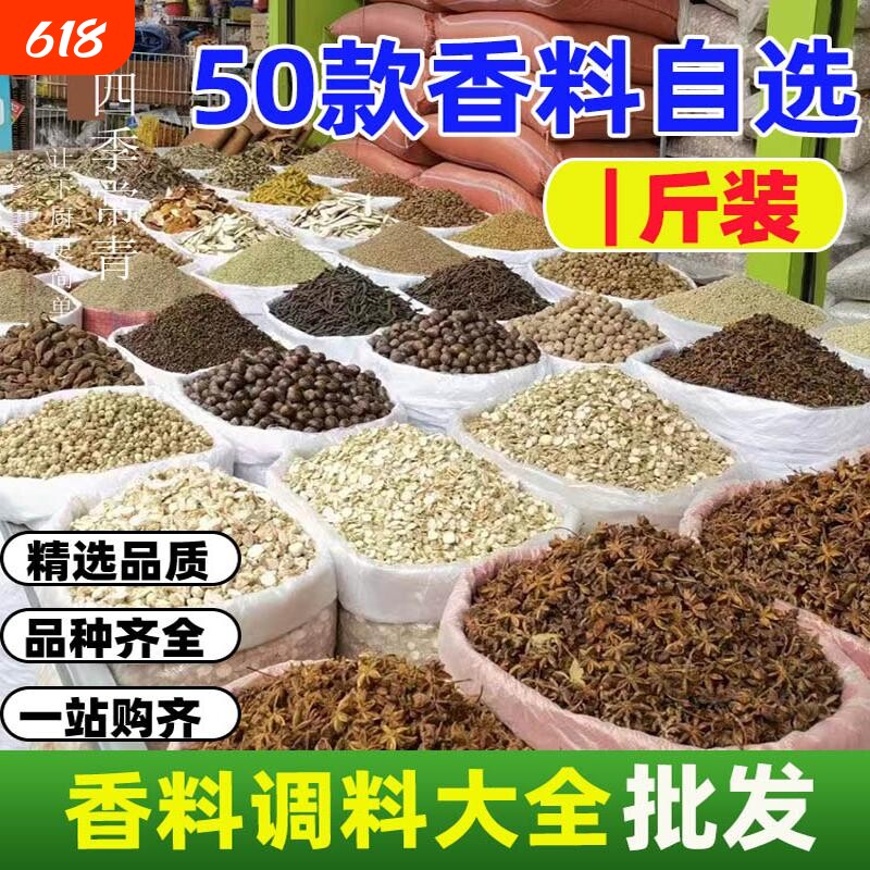 香料调料大全批发干货八角香叶桂皮白芷草果茴香调味炖肉卤料大料