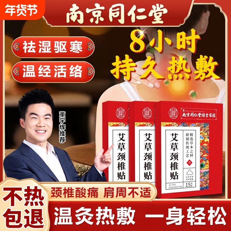 南京同仁堂艾草膝盖热敷贴膝关节发热艾灸贴旗舰正品膏贴肩颈健康,保健用品,艾灸/艾草/艾条/艾制品,淘宝优惠券,粉丝福利购,淘宝优惠卷