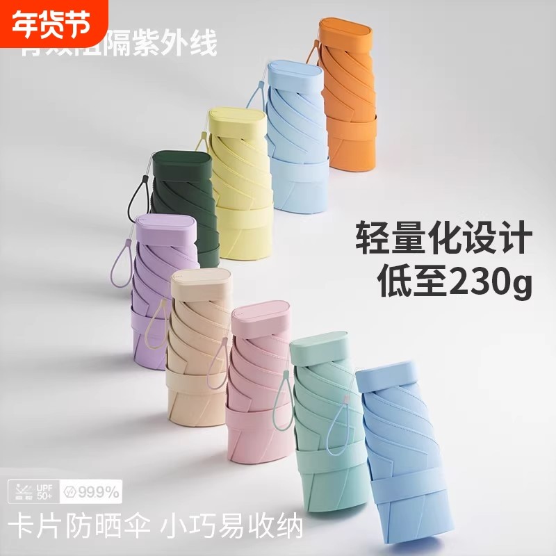 太阳伞女生小巧便携遮阳晴雨两用卡片伞防晒防紫外线折叠雨伞胶囊,居家日用,伞,淘宝优惠券,粉丝福利购,淘宝优惠卷