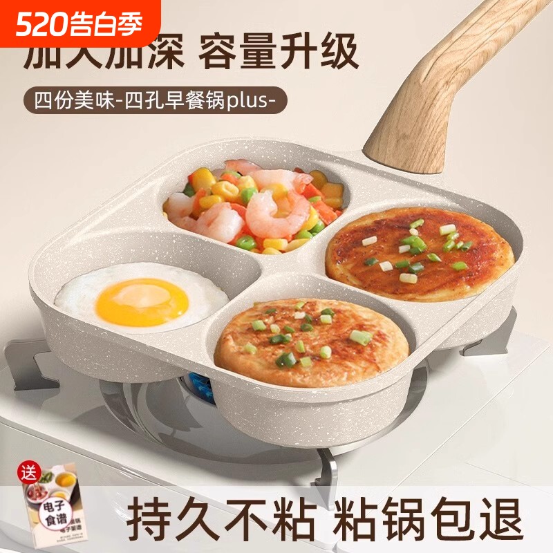 加深鸡蛋汉堡锅家用四孔煎锅不粘锅煎饼早餐锅煎蛋神器电磁炉牛排