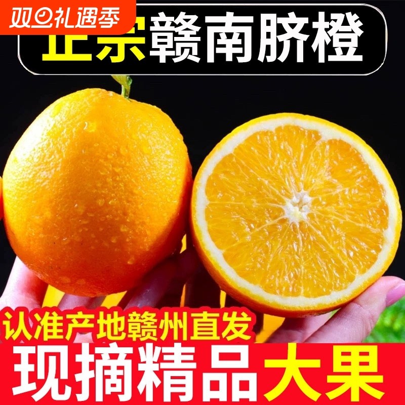 正宗江西赣南脐橙10斤新鲜手剥甜橙子当季新鲜水果整箱赣州直发20