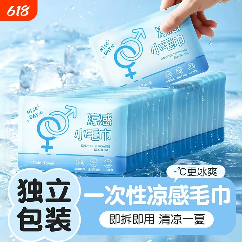 降温冰巾冰感旅行便携式清凉提神夏季避暑户外运动一次性冷感毛巾