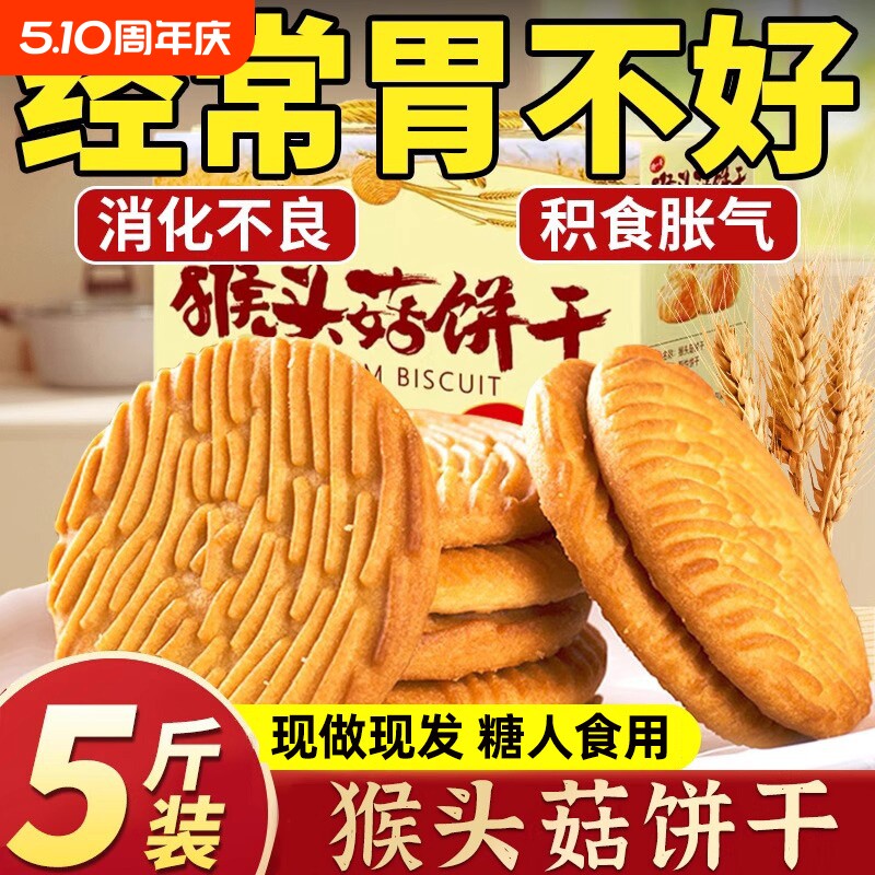 猴头菇饼干官方旗舰店无糖精养胃糖尿人食品零食大全专用糖人正品