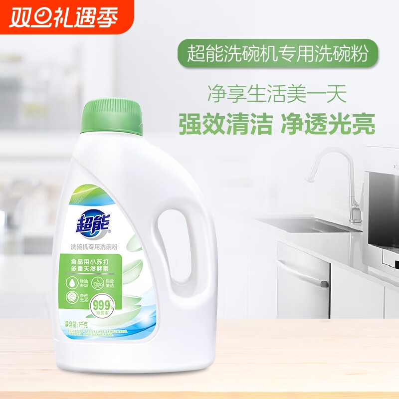超能1kg洗碗机专用洗碗粉 除油去垢解决复杂机洗问题 除菌率99.9%