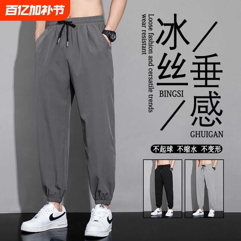 夏季冰丝裤子男士夏天宽松束脚裤黑色运动休闲九分长裤男速干垂感