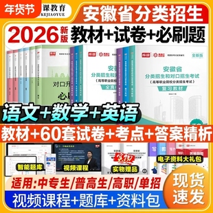 库课2026年安徽中职生对口升学单招考试复习资料总复习英语文数学安徽省分类招生考试自主普通高校春职教高考高职单招考试真题2026