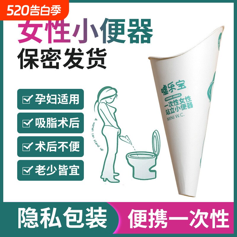女士站立小便器孕妇上厕所神器一次性尿尿纸尿杯接尿产妇便携女用