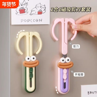 磁吸开箱刀拆快递包裹纸箱小刀不伤手高颜值多功能二合一剪刀神器