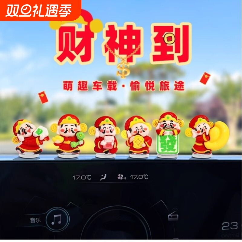2026新款财神爷摆件车载可爱卡通摆件小饰品中控台导航屏幕装饰品