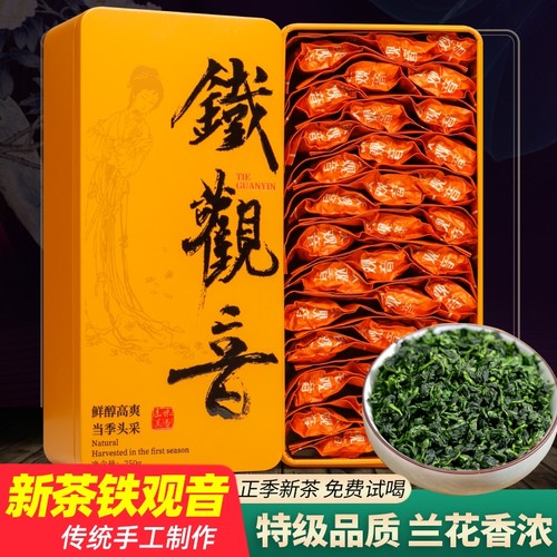 特级浓香型安溪铁观音