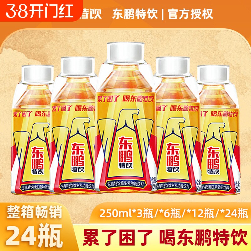 东鹏特饮维生素饮料抗疲劳运动能量饮品含牛磺酸250ml*24瓶整箱