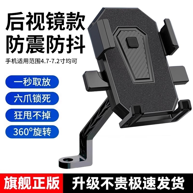 2025新款电动车手机支架防震防抖电瓶自行车导航后视镜款骑手支架
