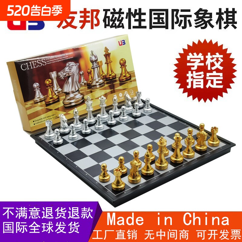 UB友邦国际象棋磁性棋子折叠便携棋盘儿童小学生培训比赛专用套装