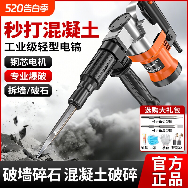 创一大功率专业冲击电镐开槽拆墙工业级电锤单用混凝土电稿重型搞