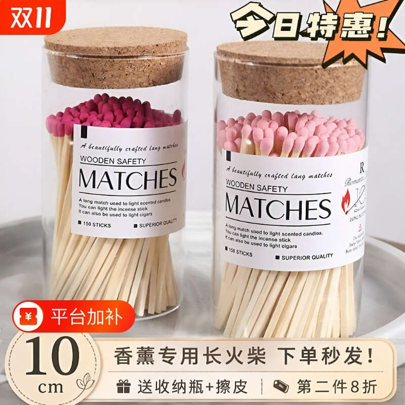 长杆火柴香薰老式加长蜡烛工具长10cm瓶装彩头雪茄点火点烟器家用