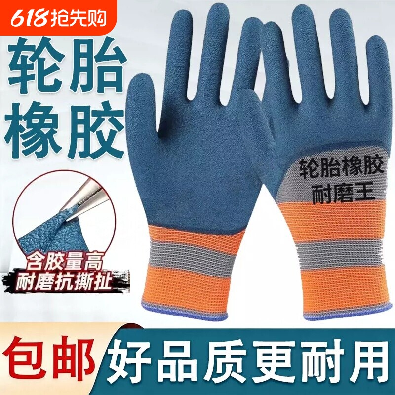 工作劳保橡胶手套耐磨王透气防滑工地男干活园艺防割耐油防刺防水