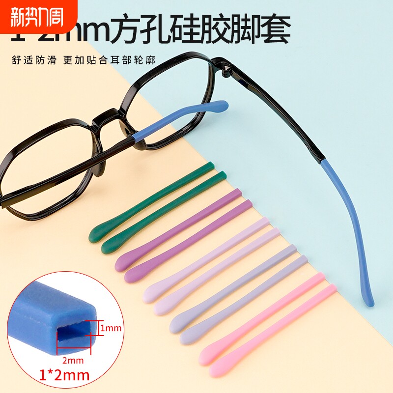 眼镜防滑套防脱落神器硅胶儿童细腿眼睛配件掉脚套防过敏防磨