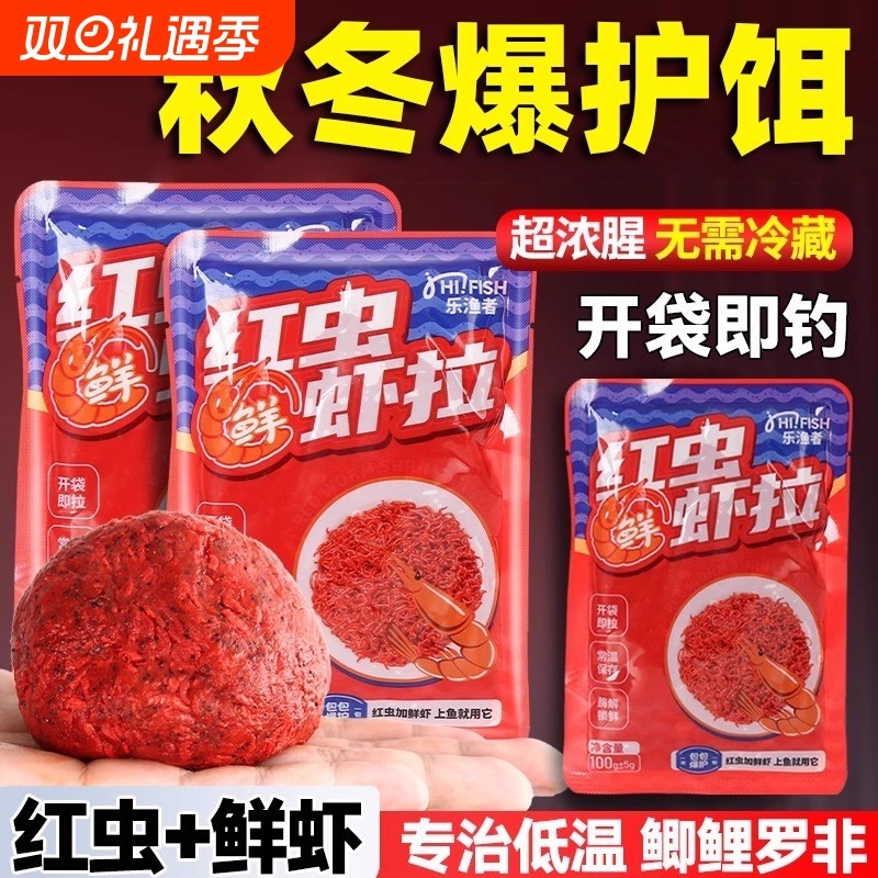 【商超热销】春夏红虫鲜虾拉饵