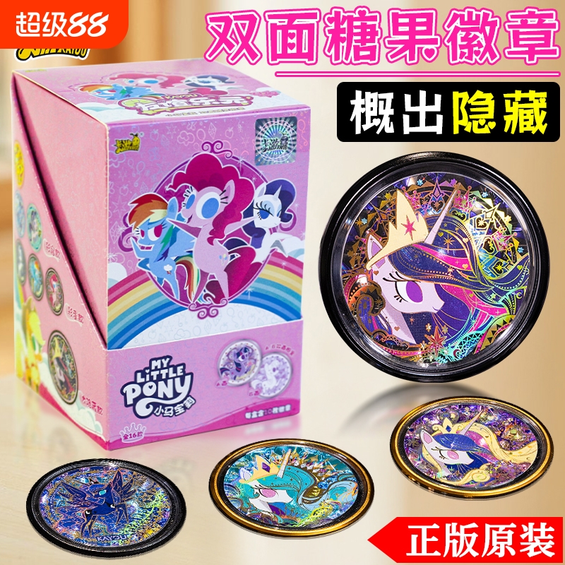 卡游小马宝莉双面糖果徽章星幻版磁吸吧唧周边挂件谷子限定版