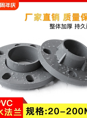 PVC法兰盘水管一体圈法兰片座接头dn32506390160200灰色内径外径