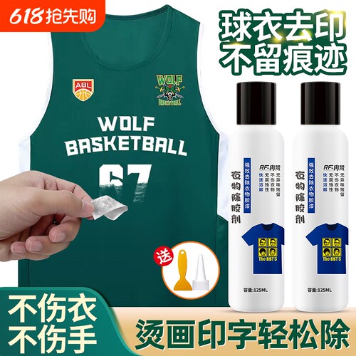 衣服印花去除剂logo图案除胶剂衣物印字洗标水烫画强力清洗剂帽子