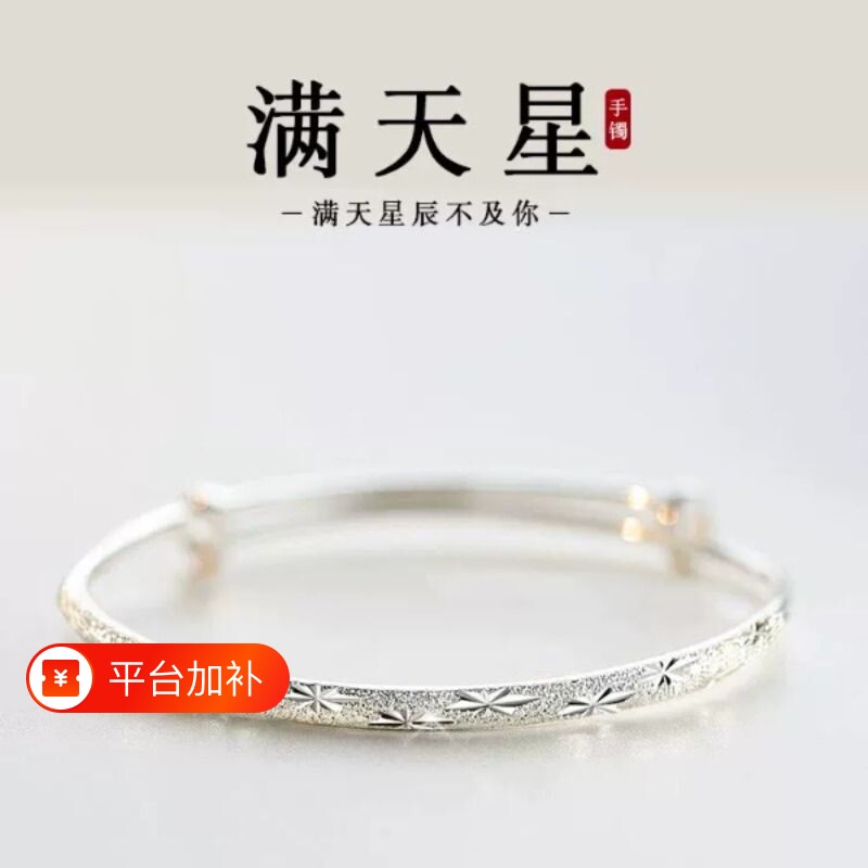 纯纯匠心满天星足银999纯银手镯实心推拉小众轻奢女友生日礼闺蜜
