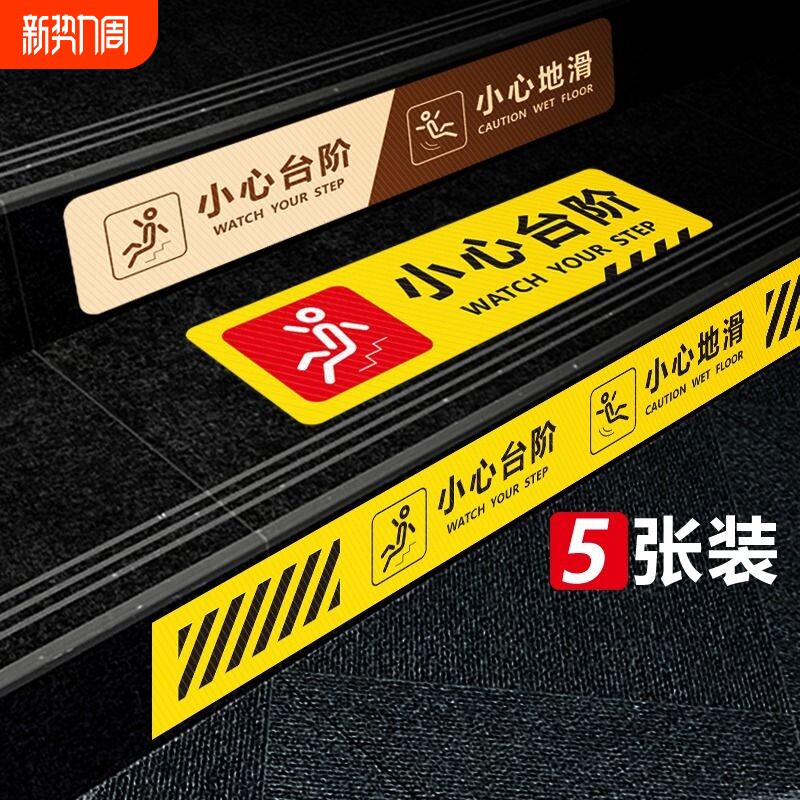 小心台阶地贴警示牌小心地滑上下楼梯注意安全提示贴防水当心门槛斜坡
