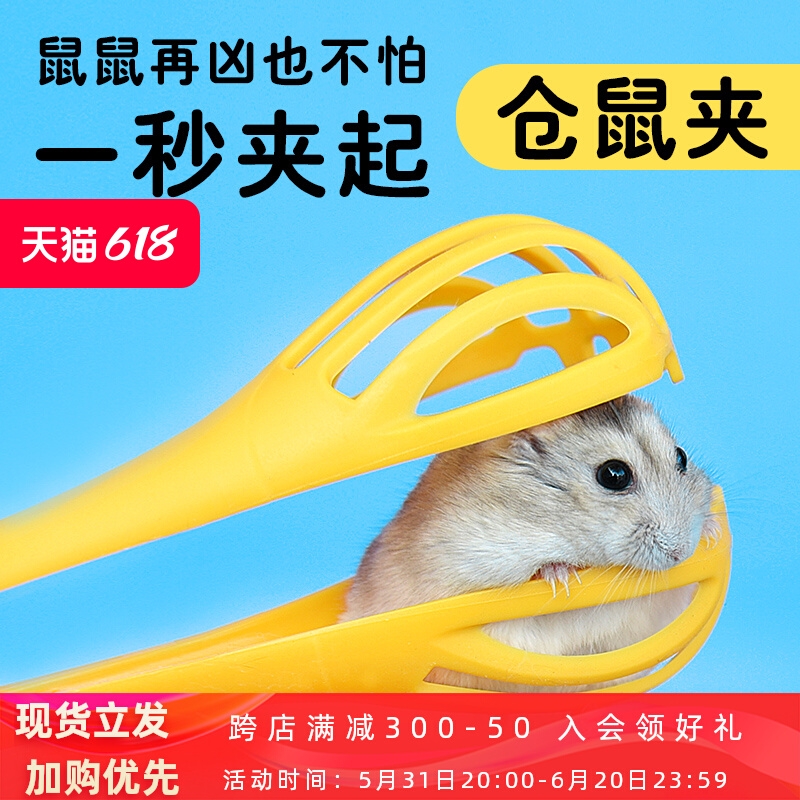 仓鼠夹捕鼠夹抓老鼠夹子金丝熊生活互动玩具用品造景捕鼠器鼠器