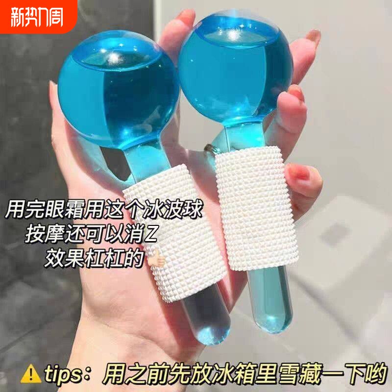 冰波水晶球消水肿冰敷冰按摩消肿美容工具脸部面部玻璃提拉紧致