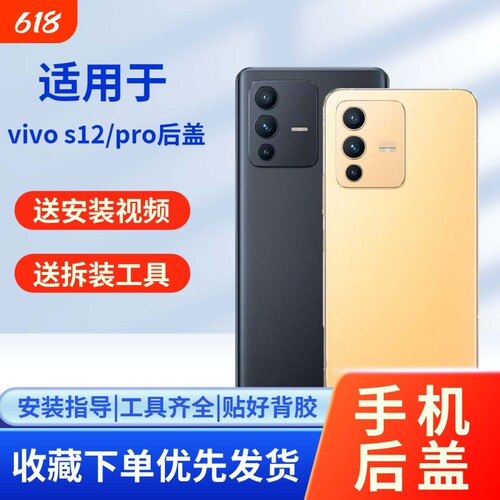 适用vivos12/pro玻璃后盖