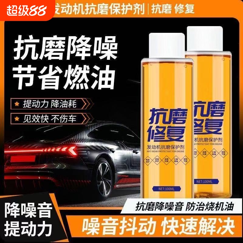 发动机抗磨保护剂降噪音静音防抖