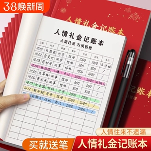 人情礼金记账本大号多功能表格式家庭理财记录册送中性笔实用礼单记录本记账簿往来日常费用随礼记录加厚结婚