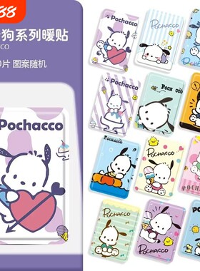 暖宝宝暖贴女生用暖身宫自发热贴24小时保暖三丽鸥卡通可爱款